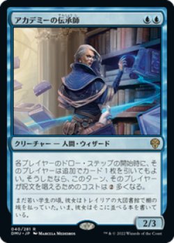 画像1: 【JPN/DMU/Foil★】アカデミーの伝承師/Academy Loremaster [青] 『R』