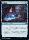 【JPN/DMU/Foil★】戦闘研究/Combat Research [青] 『U』