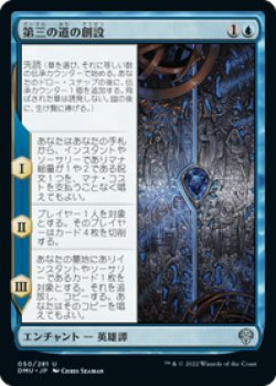 画像1: 【JPN/DMU/Foil★】第三の道の創設/Founding the Third Path [青] 『U』