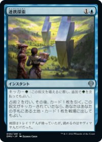 【JPN/DMU/Foil★】連携探索/Joint Exploration [青] 『U』
