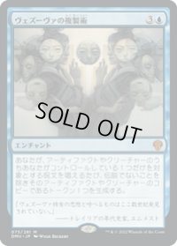 【JPN/DMU】ヴェズーヴァの複製術/Vesuvan Duplimancy [青] 『M』
