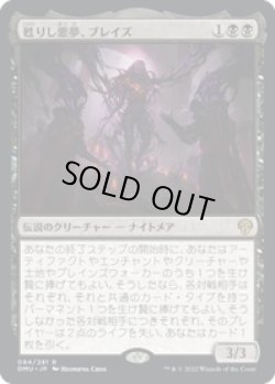 画像1: 【JPN/DMU/FOIL★】甦りし悪夢、ブレイズ/Braids, Arisen Nightmare [黒] 『R』