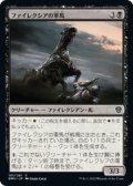 【JPN/DMU】ファイレクシアの軍馬/Phyrexian Warhorse [黒] 『C』