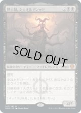 【JPN/DMU/Foil★】黙示録、シェオルドレッド/Sheoldred, the Apocalypse [黒] 『M』
