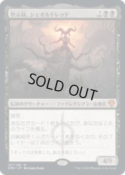 画像1: 【JPN/DMU】黙示録、シェオルドレッド/Sheoldred, the Apocalypse [黒] 『M』