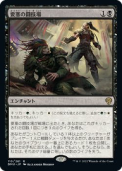 画像1: 【JPN/DMU/Foil★】要塞の闘技場/Stronghold Arena [黒] 『R』