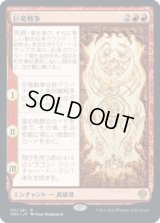 【JPN/DMU】巨竜戦争/The Elder Dragon War [赤] 『R』