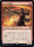 【JPN/DMU/Foil★】ケルドの炎賢者/Keldon Flamesage [赤] 『R』