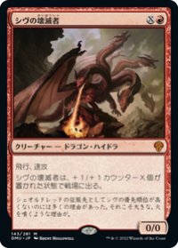 【JPN/DMU/Foil★】シヴの壊滅者/Shivan Devastator [赤] 『M』
