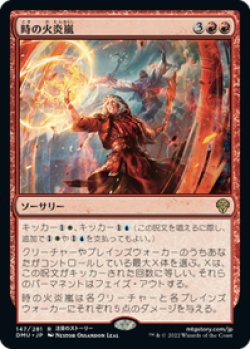 画像1: 【JPN/DMU/Foil★】時の火炎嵐/Temporal Firestorm [赤] 『R』