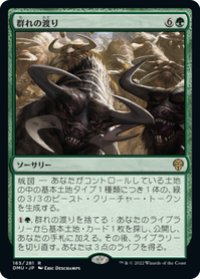 【JPN/DMU/Foil★】群れの渡り/Herd Migration [緑] 『R』