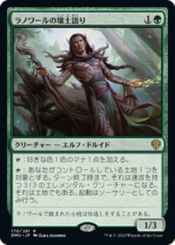 画像1: 【JPN/DMU】ラノワールの壌土語り/Llanowar Loamspeaker [緑] 『R』