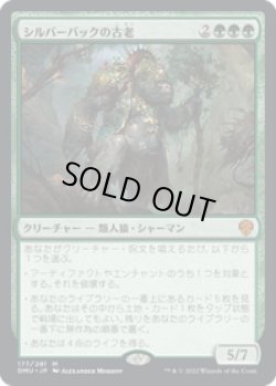 画像1: 【JPN/DMU】シルバーバックの古老/Silverback Elder [緑] 『M』  