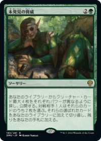 【JPN/DMU/Foil★】未発見の脅威/Threats Undetected [緑] 『R』