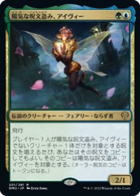 【JPN/DMU/Foil★】陽気な呪文盗み、アイヴィー/Ivy, Gleeful Spellthief [多色] 『R』