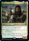 【JPN/DMU/Foil★】国王ダリアン四十八世/King Darien XLVIII [多色] 『R』