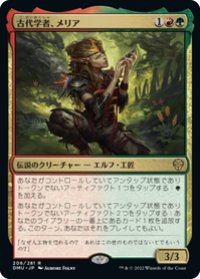 【JPN/DMU】古代学者、メリア/Meria, Scholar of Antiquity [多色] 『R』
