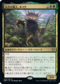 【JPN/DMU/Foil★】太古の番人、ネマタ/Nemata, Primeval Warden [多色] 『R』