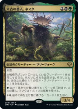 画像1: 【JPN/DMU/Foil★】太古の番人、ネマタ/Nemata, Primeval Warden [多色] 『R』