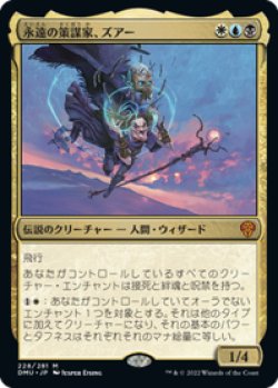 画像1: 【JPN/DMU】永遠の策謀家、ズアー/Zur, Eternal Schemer [多色] 『M』