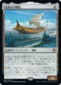 【JPN/DMU/Foil★】金色の大帆船/Golden Argosy [茶] 『R』