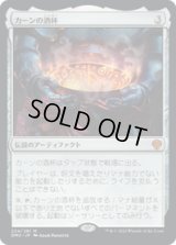 【JPN/DMU】カーンの酒杯/Karn's Sylex [茶] 『M』