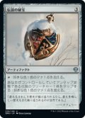 【JPN/DMU/Foil★】伝説の秘宝/Relic of Legends [茶] 『U』