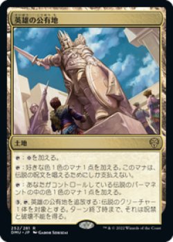 画像1: 【JPN/DMU】英雄の公有地/Plaza of Heroes [土地] 『R』