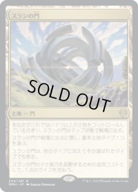 【JPN/DMU】スランの門/Thran Portal [土地] 『R』