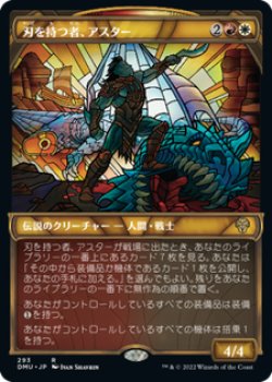 画像1: 【JPN/DMU-BF/Foil★】刃を持つ者、アスター/Astor, Bearer of Blades [マルチ] 『R』【ショーケース】