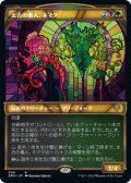 【JPN/DMU-BF/Foil★】太古の番人、ネマタ/Nemata, Primeval Warden [マルチ] 『R』【ショーケース】