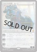 【JPN/DOM】ウルザの後継、カーン/Karn, Scion of Urza 『M』 [無色]