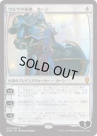 【JPN/DOM】ウルザの後継、カーン/Karn, Scion of Urza 『M』 [無色]