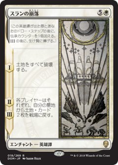 Jpn Dom スランの崩落 Fall Of The Thran R 白 カードショップ はま屋 Jpn Dom スランの崩落 Fall Of The Thran R 白 カードショップ はま屋