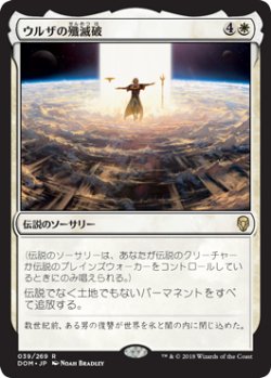 画像1: 【JPN/DOM】ウルザの殲滅破/Urza's Ruinous Blast『R』 [白]