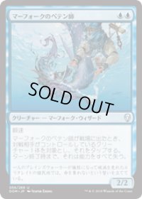 【JPN/DOM】マーフォークのペテン師/Merfolk Trickster
