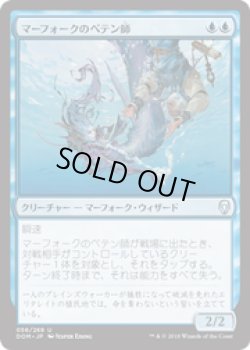 画像1: 【JPN/DOM】マーフォークのペテン師/Merfolk Trickster