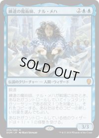 【JPN/DOM】練達の魔術師、ナル・メハ/Naru Meha, Master Wizard 『M』 [青]