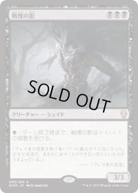 【JPN/DOM】戦慄の影/Dread Shade 『R』 [黒]