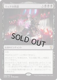 【JPN/DOM】リッチの熟達/Lich's Mastery『R』 [黒]