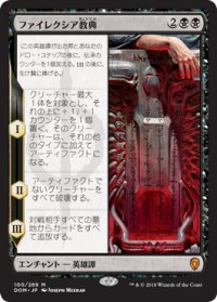 【JPN/DOM】ファイレクシア教典/Phyrexian Scriptures 『M』 [黒]
