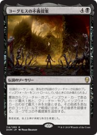 【JPN/DOM】ヨーグモスの不義提案/Yawgmoth's Vile Offering『R』 [黒]