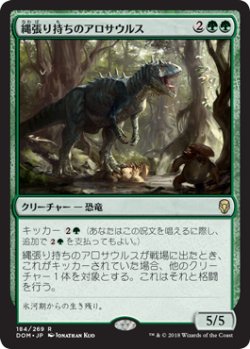 画像1: 【JPN/DOM】縄張り持ちのアロサウルス/Territorial Allosaurus 『R』 [緑]