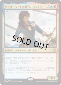 【JPN/DOM】ウェザーライトの艦長、ジョイラ/Jhoira, Weatherlight Captain 『M』 [マルチ]