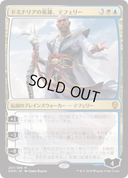 画像1: 【JPN/DOM】ドミナリアの英雄、テフェリー/Teferi, Hero of Dominaria 『M』 [マルチ]