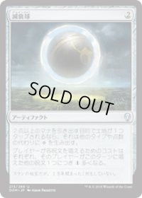 【JPN/DOM】減衰球/Damping Sphere