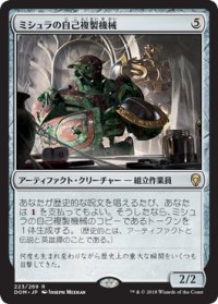 【JPN/DOM】ミシュラの自己複製機械/Mishra's Self-Replicator 『R』 [茶]