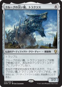 【JPN/DOM】クルーグの災い魔、トラクソス/Traxos, Scourge of Kroog 『R』 [茶]
