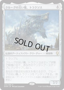 画像1: 【JPN/DOM】クルーグの災い魔、トラクソス/Traxos, Scourge of Kroog 『R』 [茶]  