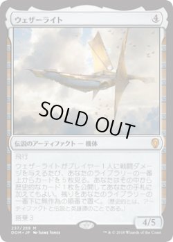画像1: 【JPN/DOM】ウェザーライト/Weatherlight 『M』 [茶]
